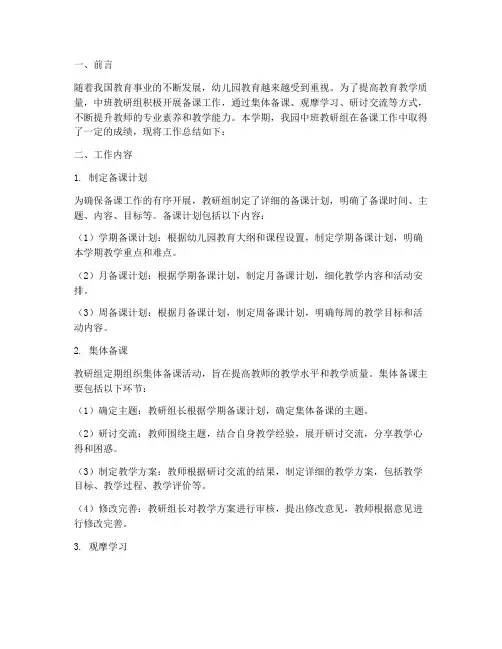 中班教研组备课工作总结