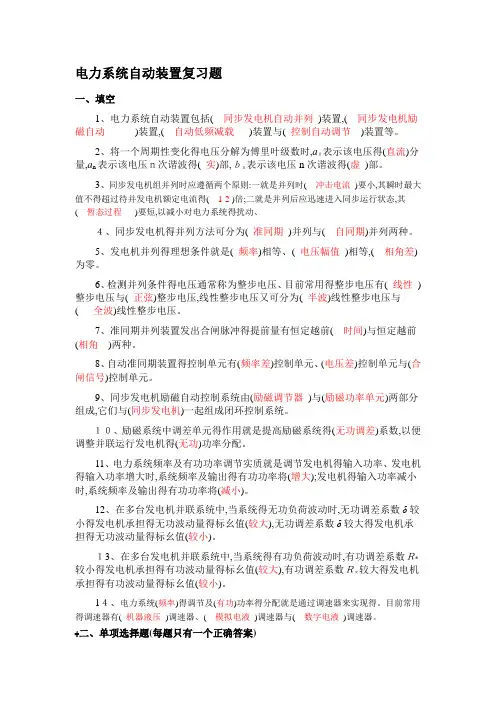 电力系统自动装置复习题含答案