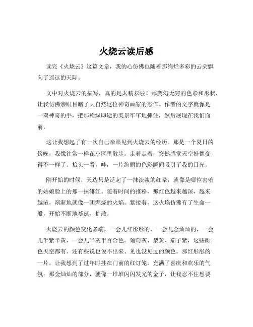 火烧云读后感