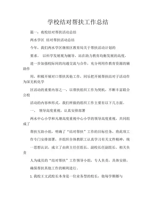 学校结对帮扶工作总结