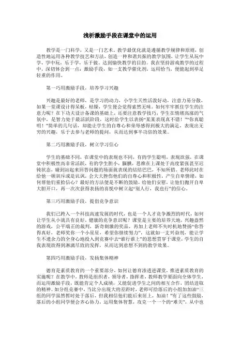 浅析激励手段在课堂中的运用