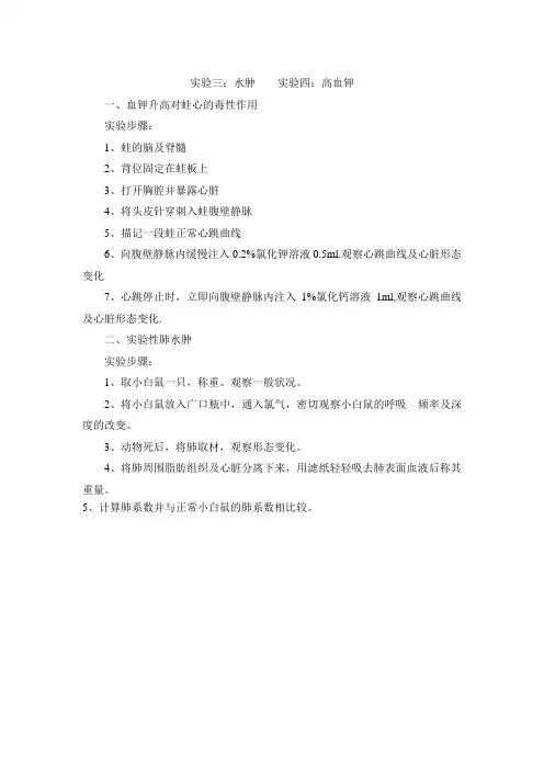 病理学实验教案
