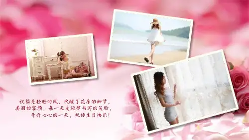 浪漫温馨背景生日快乐电子相册留念册记录册PPT演示课件