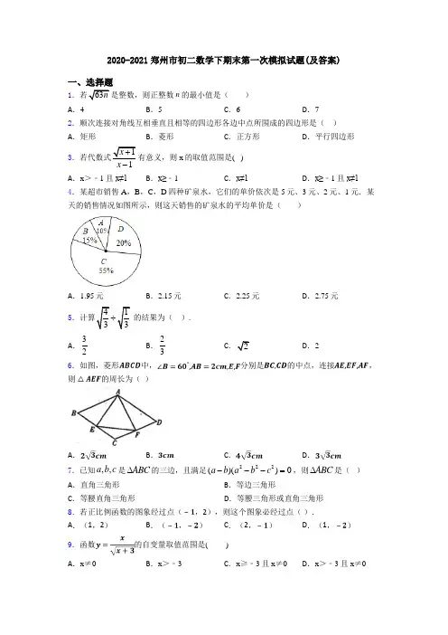 2020-2021郑州市初二数学下期末第一次模拟试题(及答案)