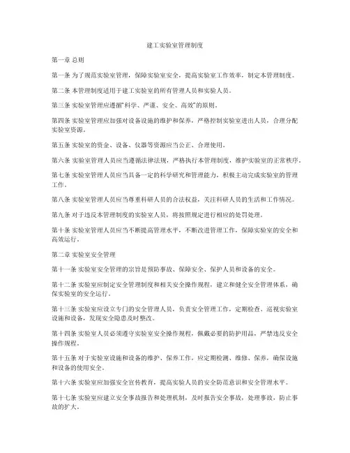 建工实验室管理制度