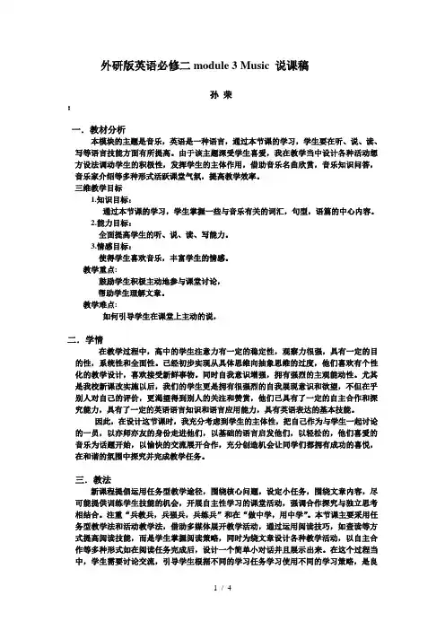 外研高中英语book-2-module-3-reading-说课稿