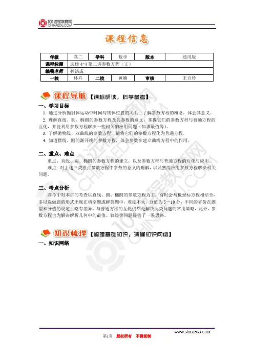 选修4-4第二讲参数方程(文)