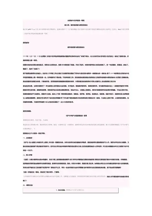 全国初中化学说课一等奖