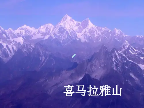 23.《登上地球之巅》ppt课
