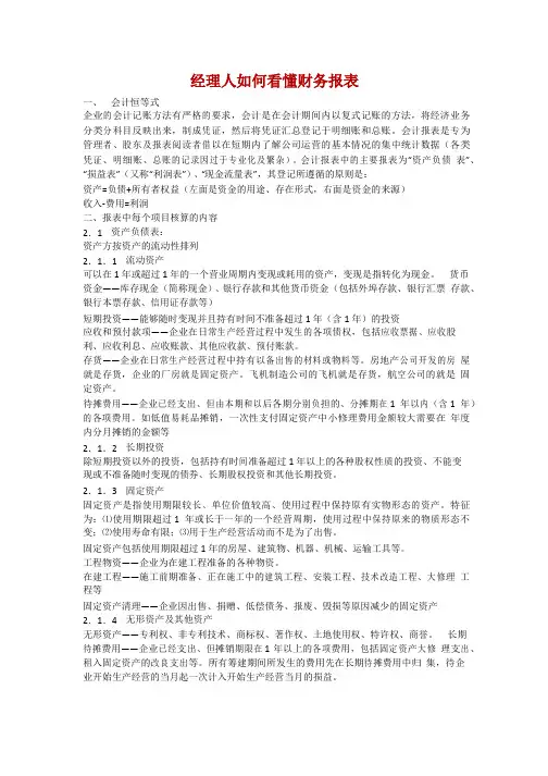 经理人如何看懂财务报表