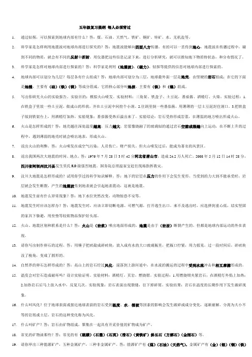青岛版五年级上册科学复习提纲 2