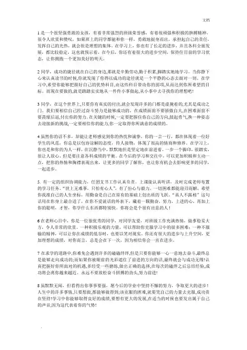 学生综合素质评价班主任评语完整版