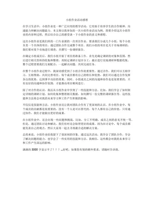 小组作业活动感想
