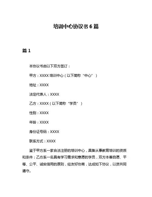 培训中心协议书6篇
