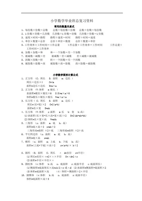 【新版】小学数学毕业班总复习大全
