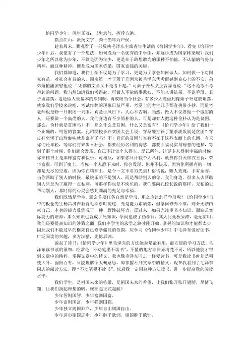 风华正茂——读《恰同学少年》有感