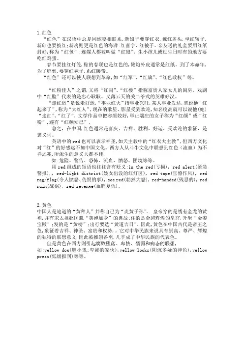从颜色看中英文化差异