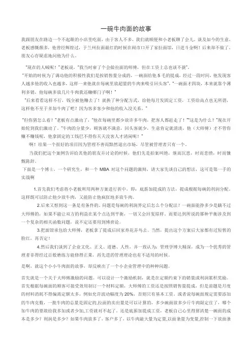 一碗牛肉面的故事