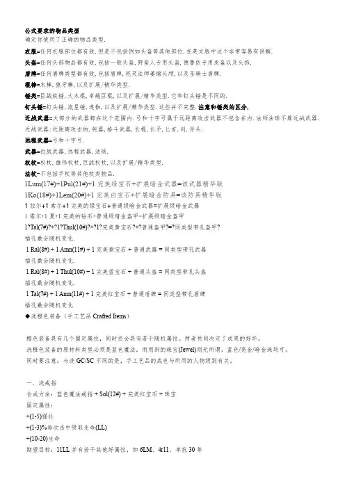暗黑破坏神符文之语及合成公式大全