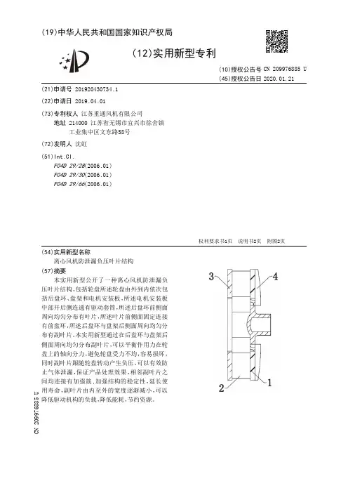 【CN209976885U】离心风机防泄漏负压叶片结构【专利】