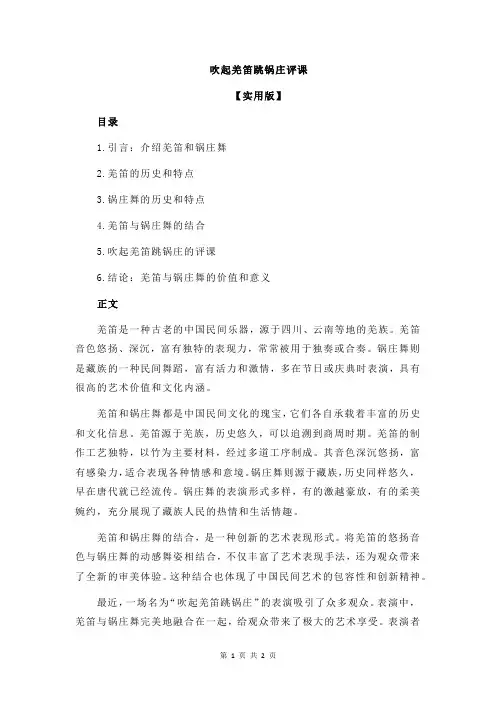 吹起羌笛跳锅庄评课