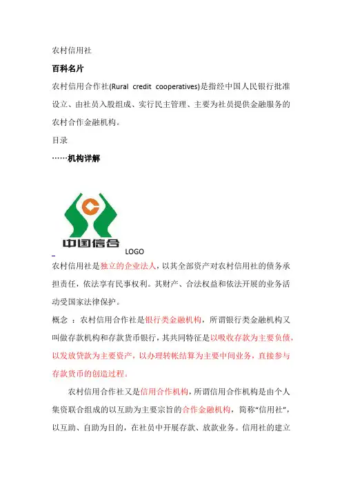 农信简介
