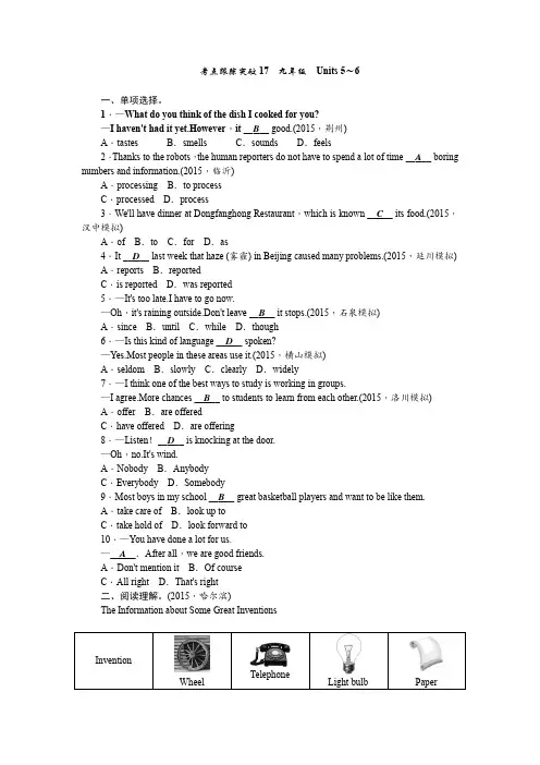 2016届中考英语复习考点跟踪突破17 九年级 Units+5～6