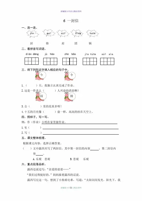 最新部编版小学二年级上册语文一课一练6 一封信