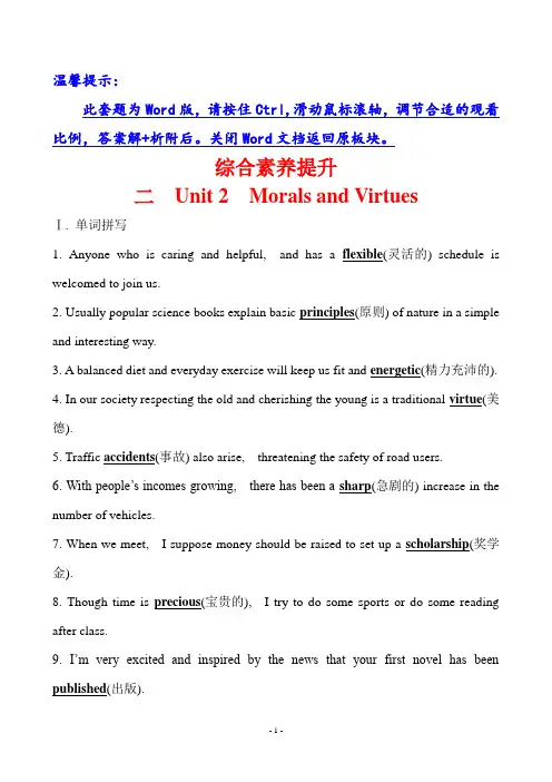 新教材2020学年人教版高中英语必修第三册练习：综合素养提升 二