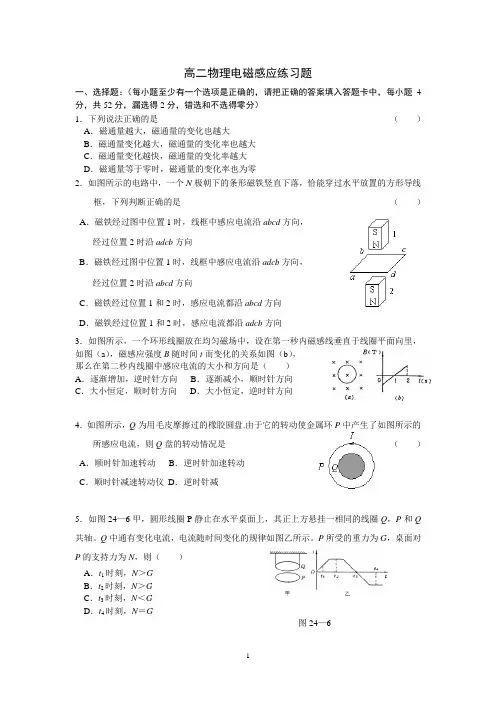 高二物理电磁感应练习题