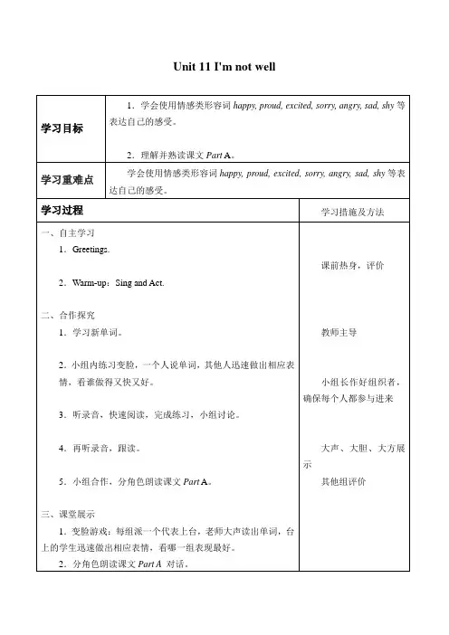 三年级下英语学案-Unit 11 I'm not well  北师大版
