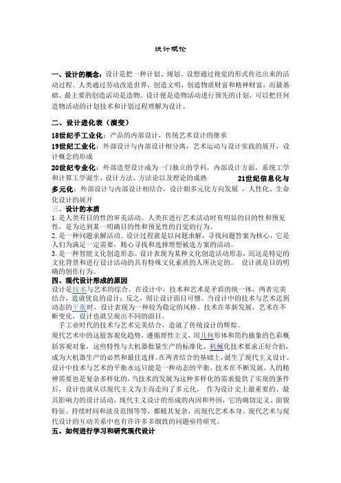 设计概论