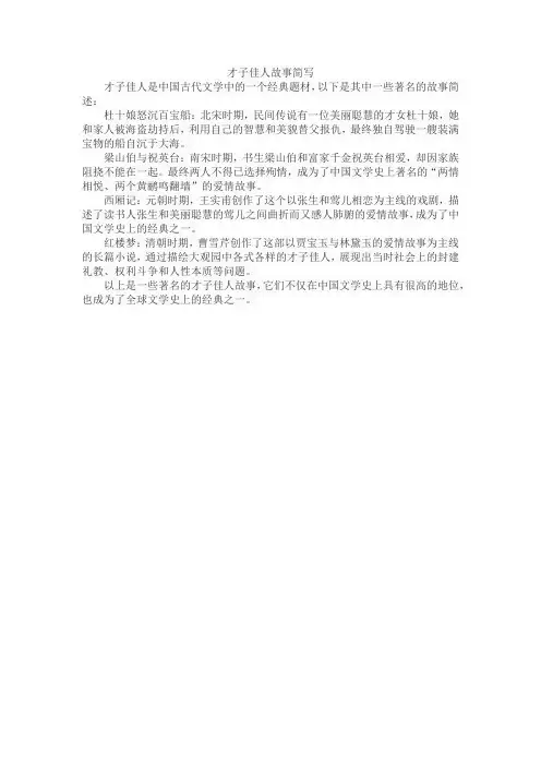 才子佳人故事简写