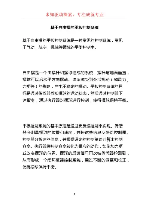 基于自由摆的平板控制系统 (2)