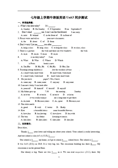 七年级上学期牛津版英语Unit3同步测试(有答案)