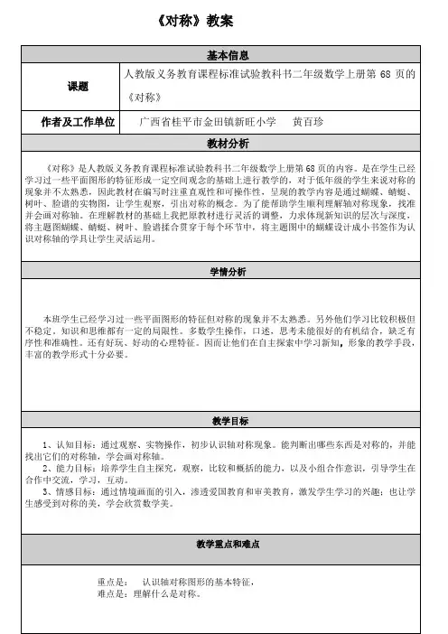 对称的教案设计