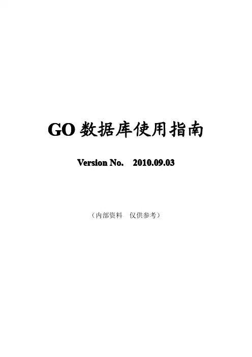 GO数据库使用指南