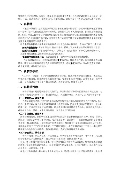 24.《最后一分钟》说课稿
