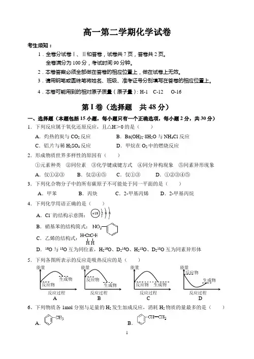 高一化学期末试卷及答案
