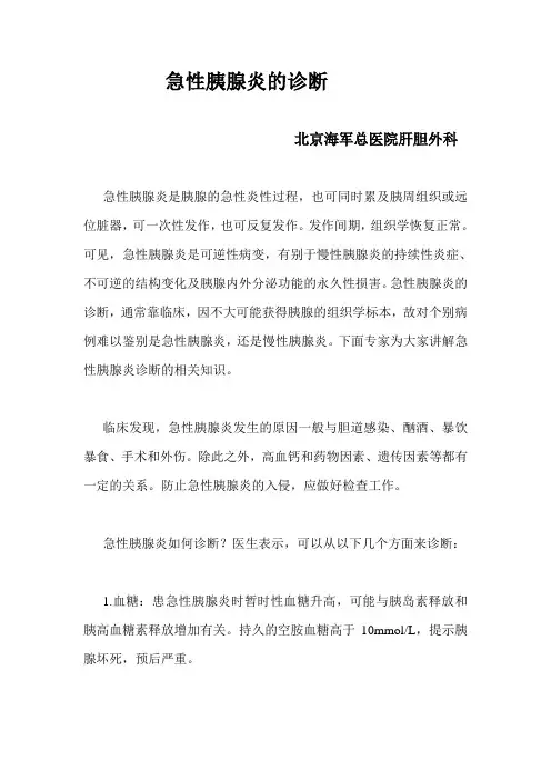 急性胰腺炎诊断