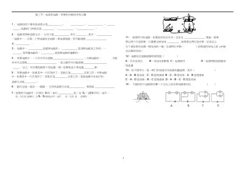 人教版九年级物理串联和并联同步练习题附答案.docx