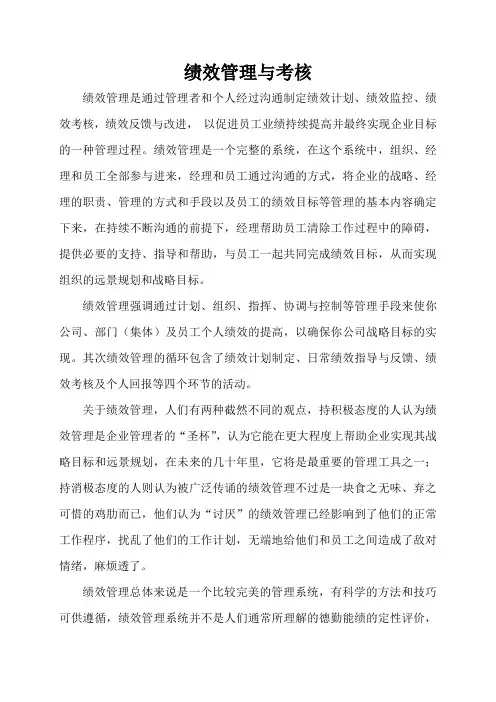 什么是绩效管理