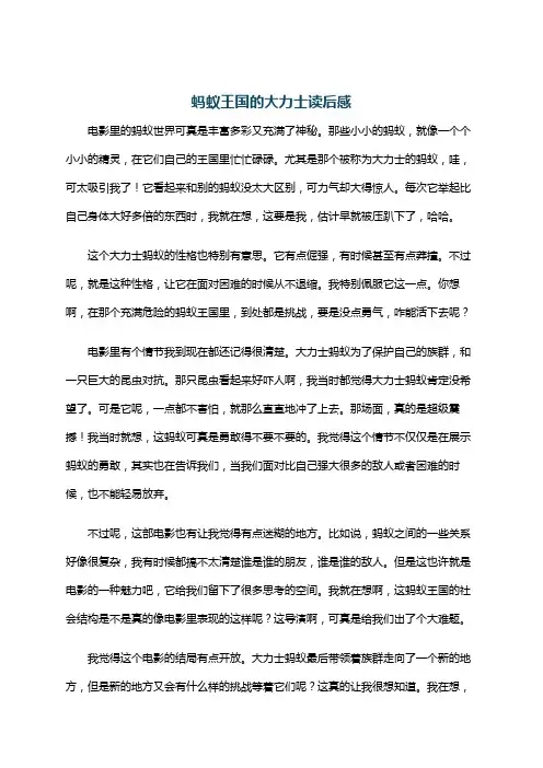 蚂蚁王国的大力士读后感