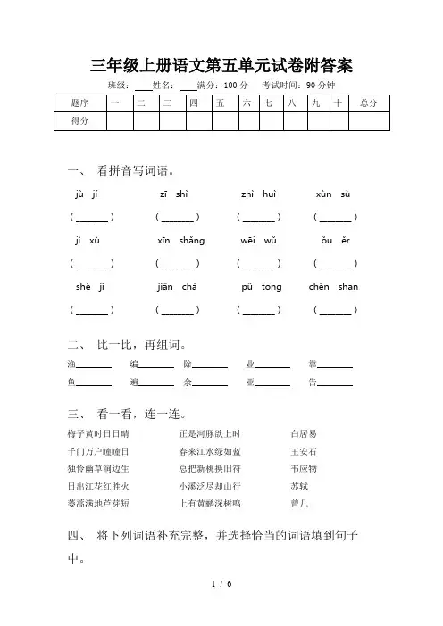三年级上册语文第五单元试卷附答案