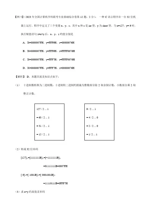 2023年计算机专业考研真题讲解