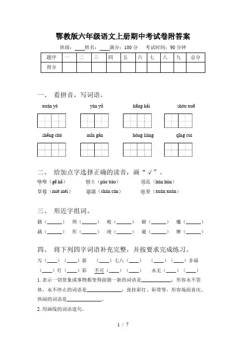 鄂教版六年级语文上册期中考试卷附答案