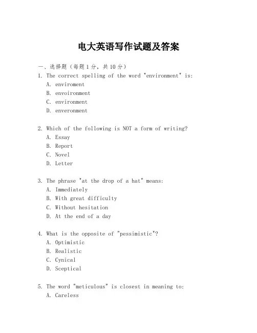 电大英语写作试题及答案
