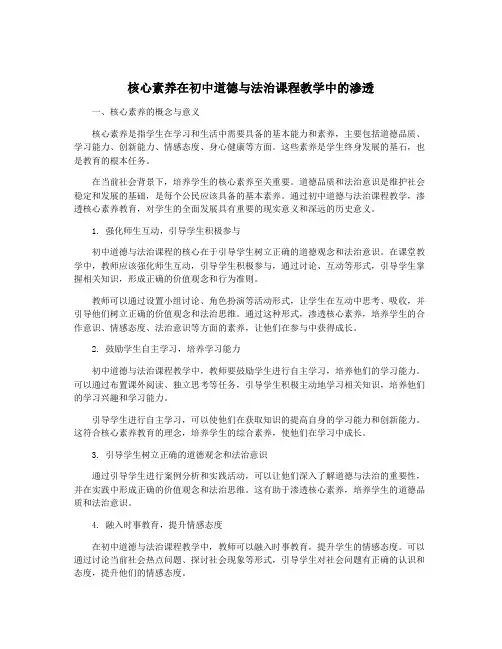 核心素养在初中道德与法治课程教学中的渗透