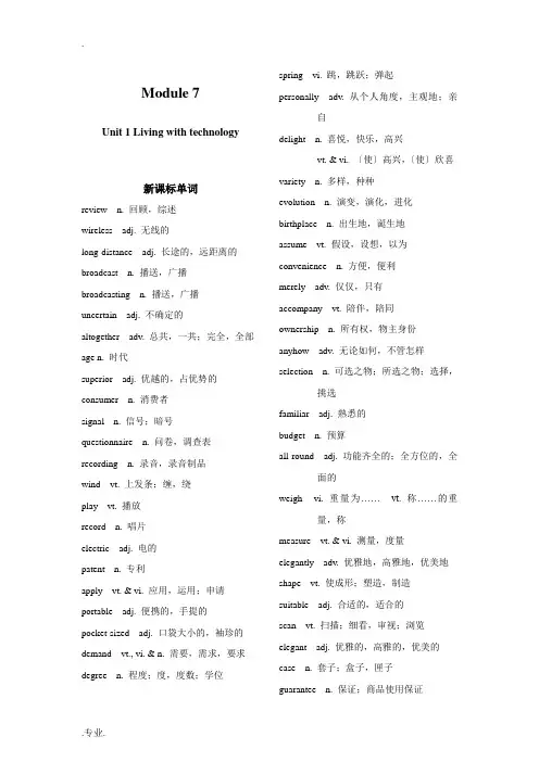 牛津译林版必修七 Unit 1 Living with technology