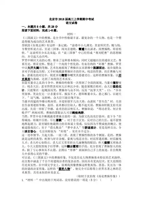 北京市2018届高三上学期期中考试语文试卷